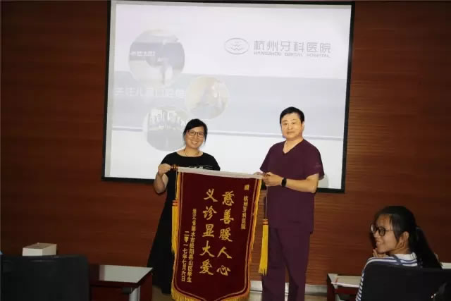 山区教师向杭州牙科医院送锦旗