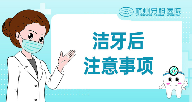 洁牙后注意事项